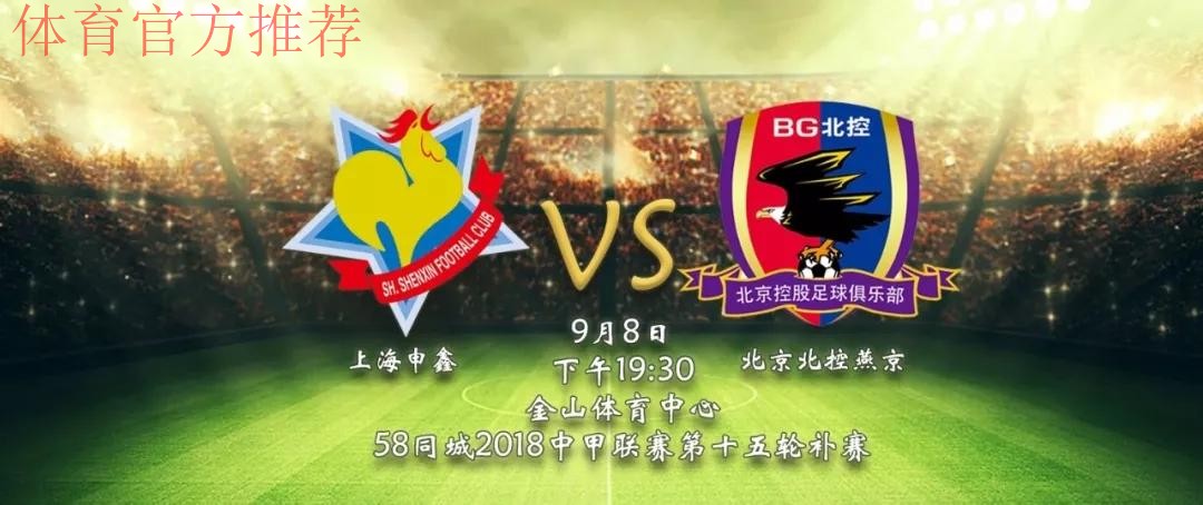2018中甲联赛第十五轮补赛：黄海主场大胜梅县铁汉 北控客场险胜申鑫