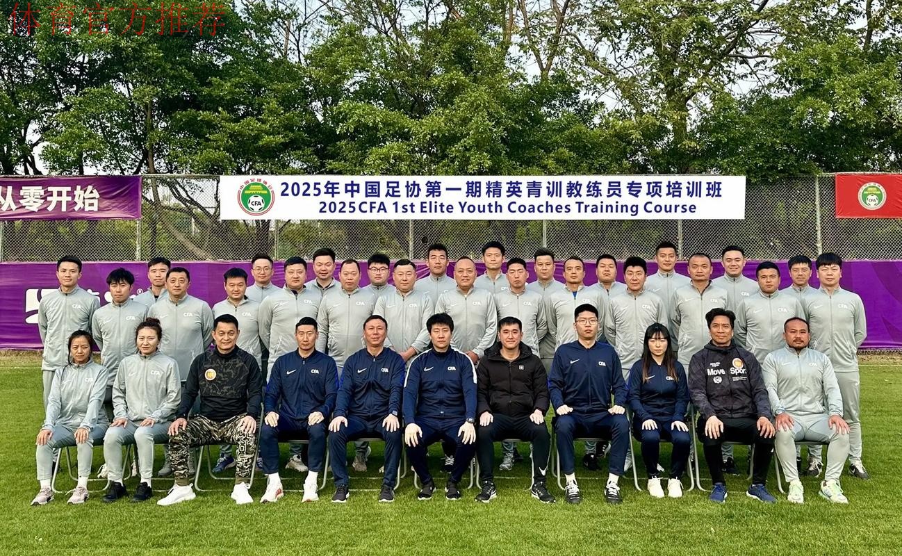 中国足球协会第二届高端教练员峰会在沪召开 中国足球协会第二届高端教练员峰会在沪召开